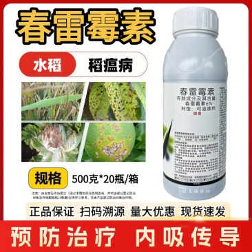 超艳6%春雷霉素水稻稻瘟病野火病烟草正品农药杀菌剂