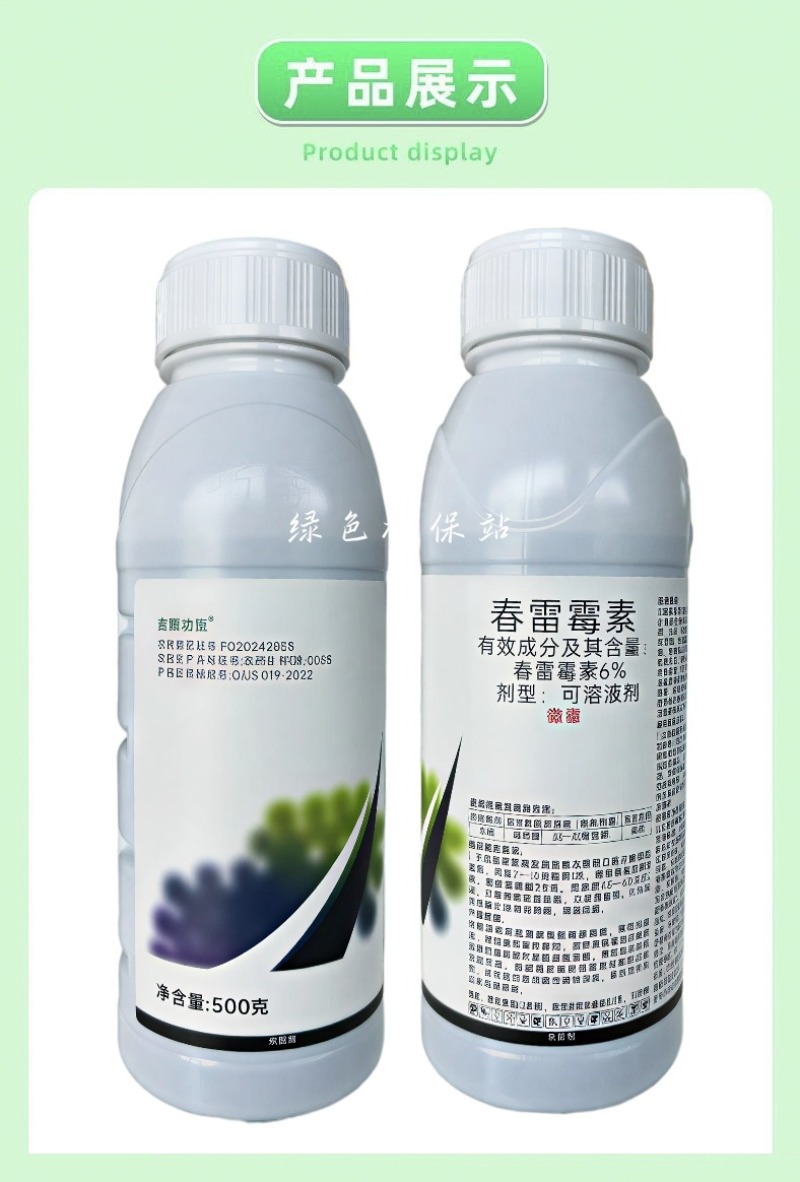 超艳6%春雷霉素水稻稻瘟病野火病烟草正品农药杀菌剂