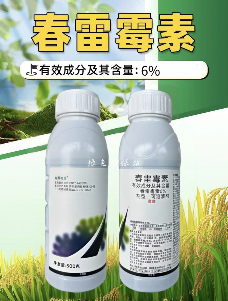 超艳6%春雷霉素水稻稻瘟病野火病烟草正品农药杀菌剂