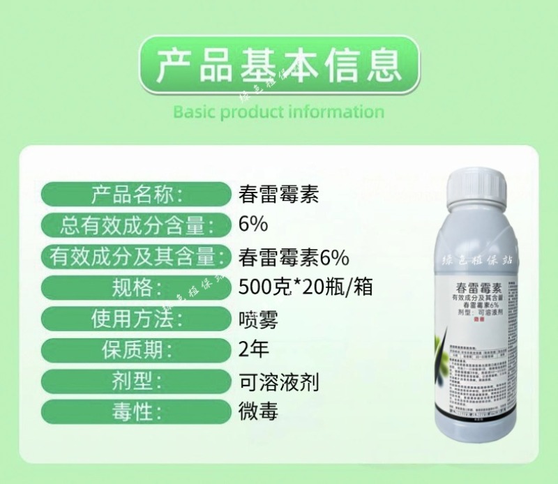 超艳6%春雷霉素水稻稻瘟病野火病烟草正品农药杀菌剂