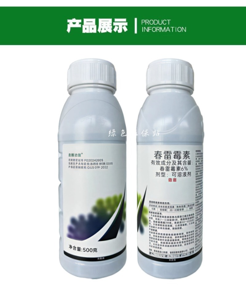 6%春雷霉素水稻稻瘟病柑橘溃疡病流胶病果树蔬菜农药杀菌剂