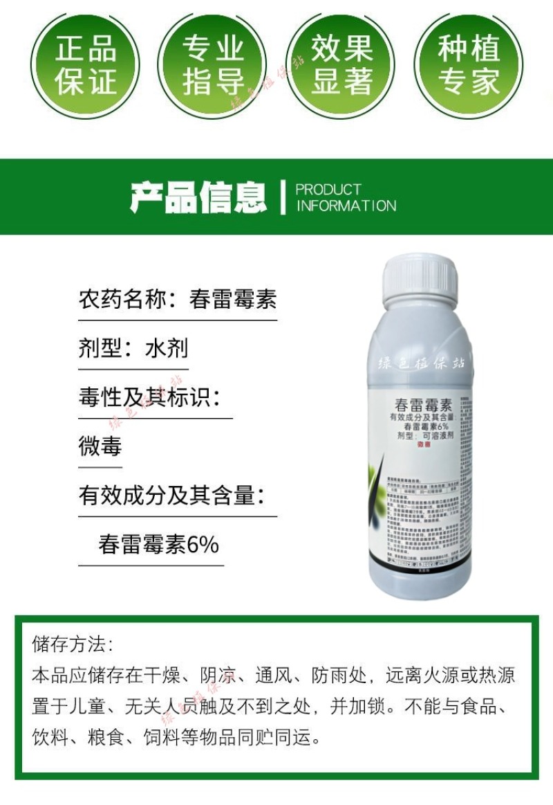 6%春雷霉素水稻稻瘟病柑橘溃疡病流胶病果树蔬菜农药杀菌剂