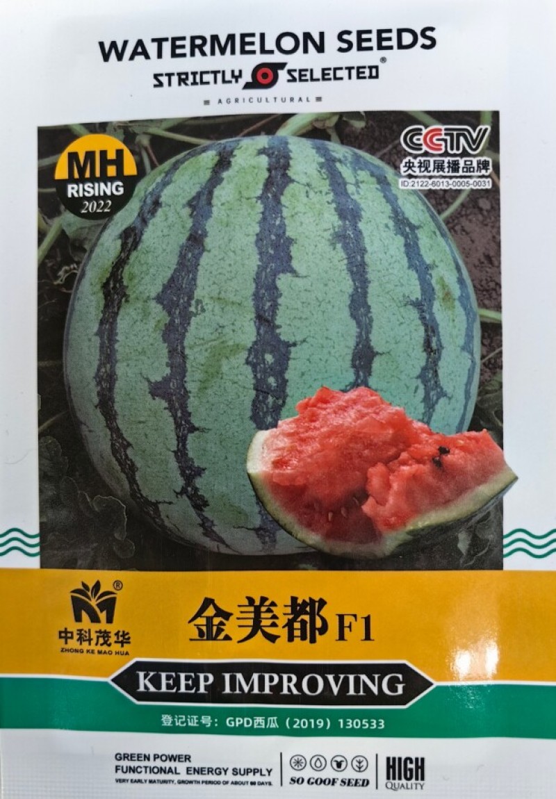 金美都西瓜种子皮薄耐裂中早熟薄皮红瓤圆形高纯甜8424