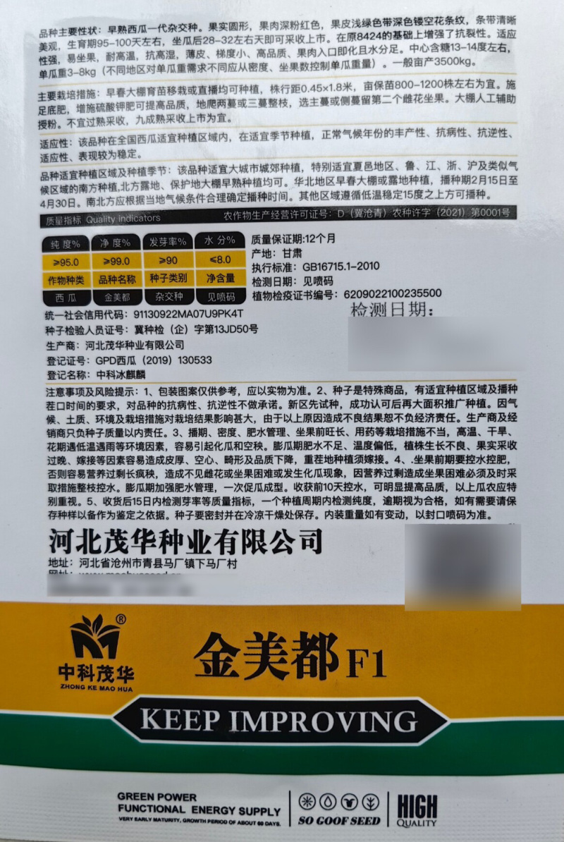 金美都西瓜种子皮薄耐裂中早熟薄皮红瓤圆形高纯甜8424