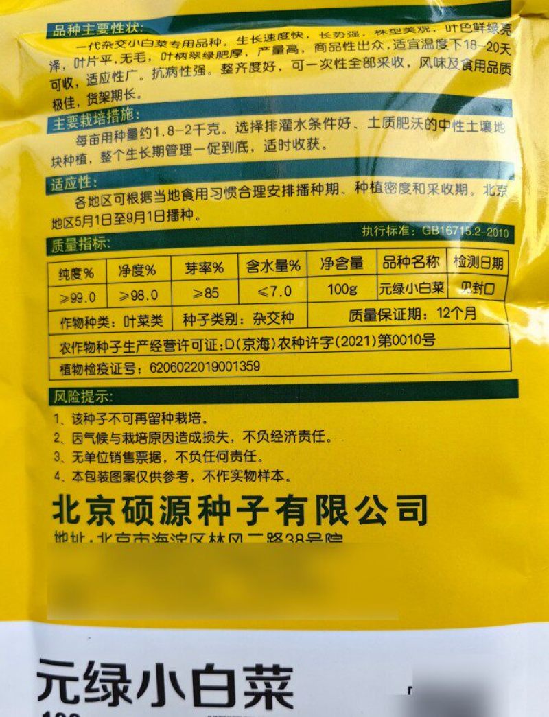 元绿小白菜种子绿帮绿梗叶快菜耐热越夏速生小白菜四季蔬菜种