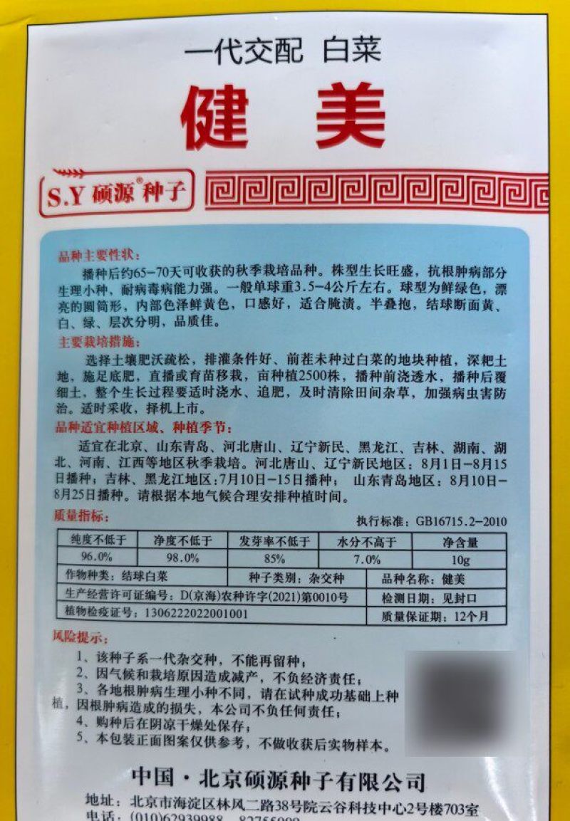 健美黄心大白菜种子秋宝高抗根肿病70天黄心芯白菜做泡菜种