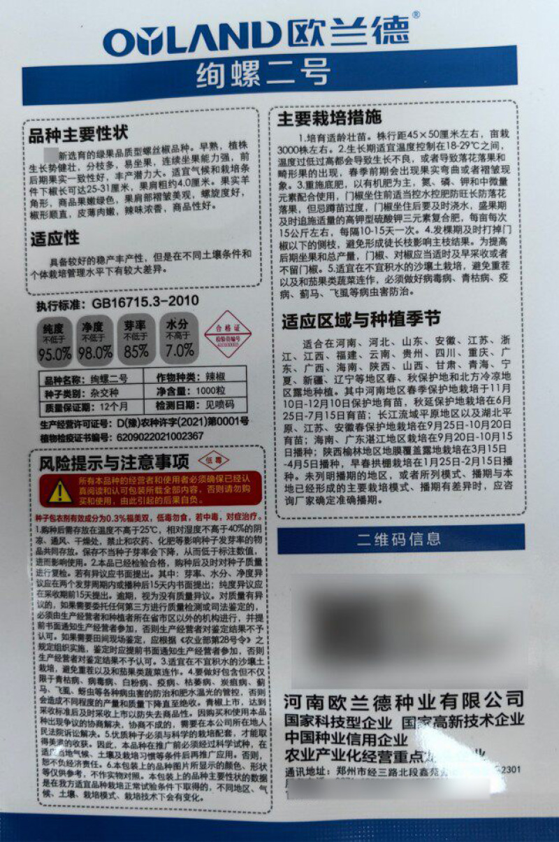 绚螺二号螺丝椒辣椒种籽欧兰德高产春秋大果薄皮香辣螺丝椒种