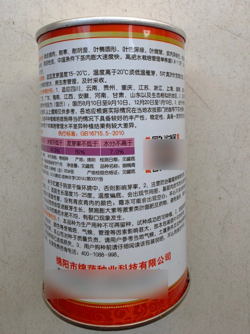圆叶三青莴笋种子玉赐青皮青肉耐寒耐湿绿肉清香莴笋莴苣种子