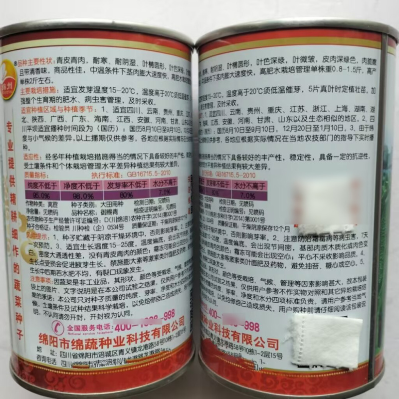 圆叶三青莴笋种子玉赐青皮青肉耐寒耐湿绿肉清香莴笋莴苣种子