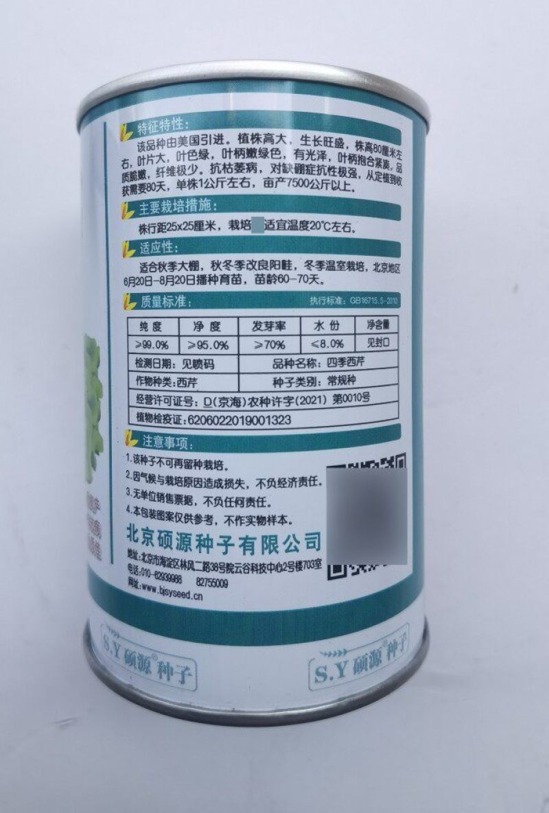 四季西芹种子北京硕源嫩绿梗芹菜种子高产耐热文图拉芹菜种子