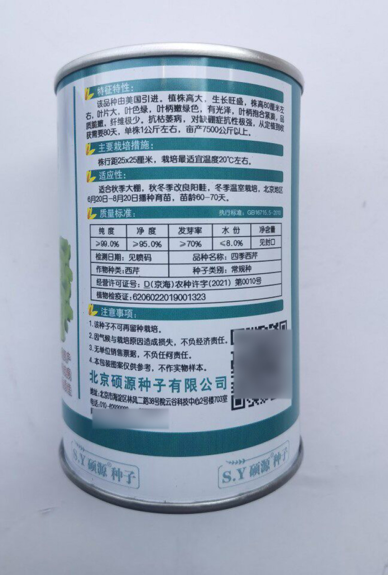 四季西芹种子北京硕源嫩绿梗芹菜种子高产耐热文图拉芹菜种子