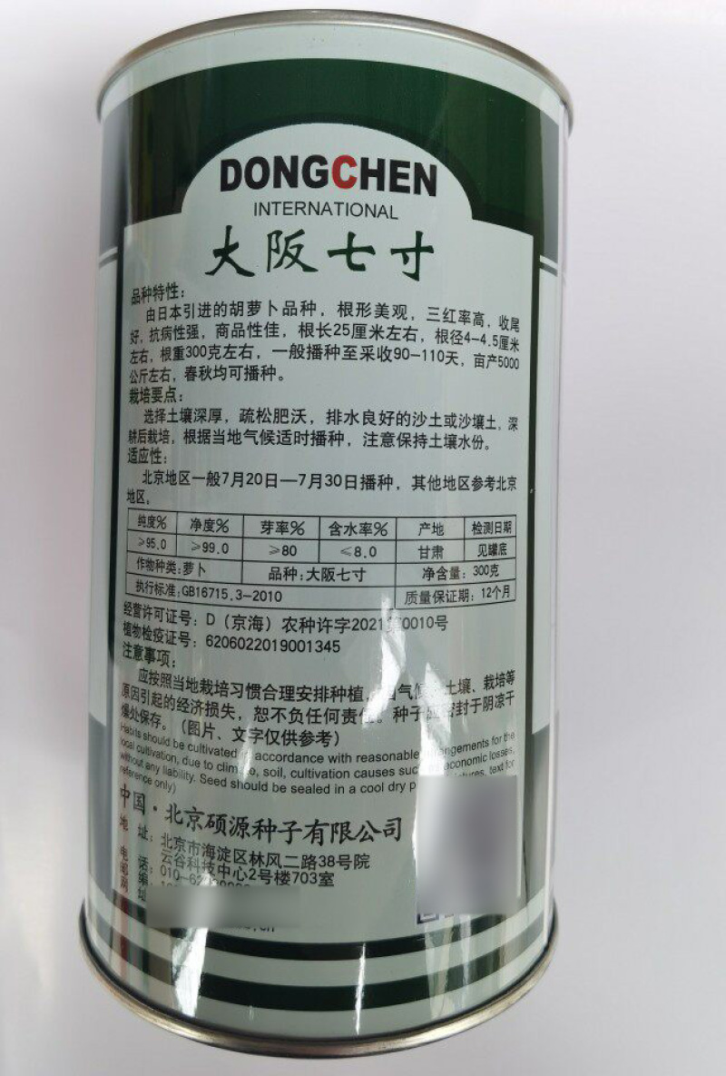 大阪七寸胡萝卜种子日本引进三红率高高产胡萝卜红萝卜种子