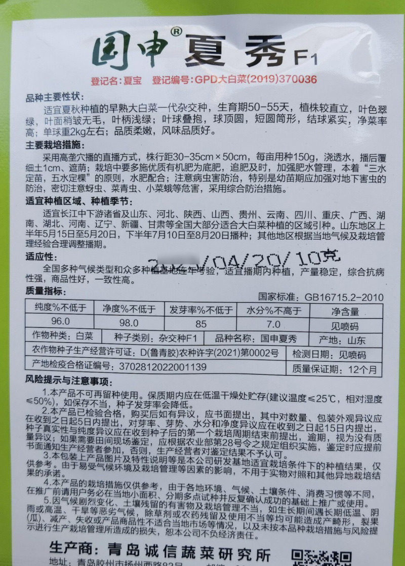耐热大白菜种子夏秀早熟50天夏播抗热抗高温抗病大白菜种子