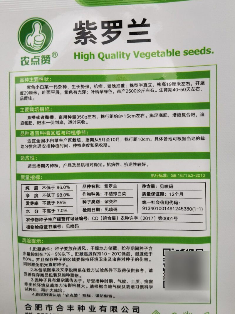 紫罗兰青菜种子籽紫色小油菜种孑紫菘菜种籽阳台盆栽蔬菜种籽