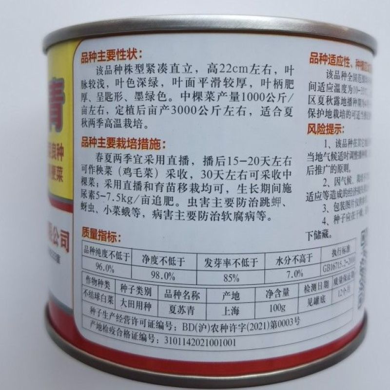夏苏青杂交苏州青青菜种籽黑叶耐热四季播墨绿上海青油菜种子