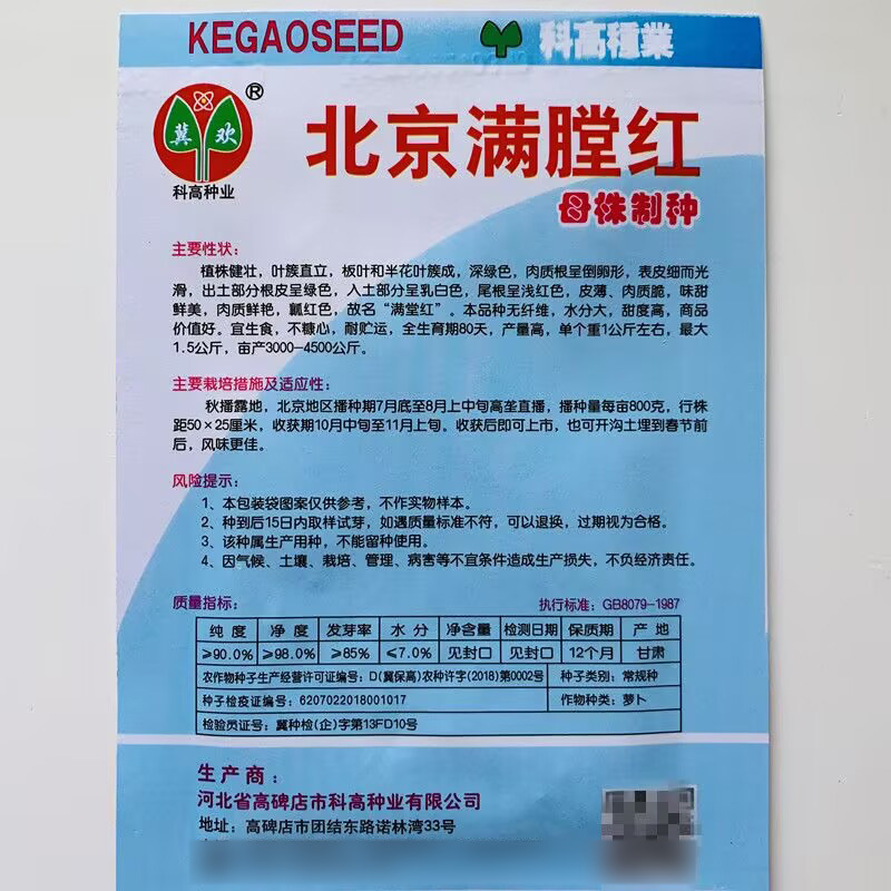 北京满堂红萝卜种子心里美萝卜绿皮红肉红心甜脆水果萝卜种