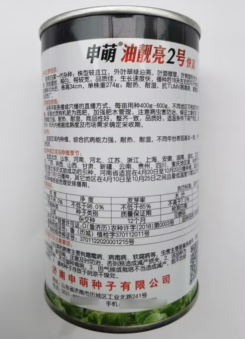 耐热快菜种子油靓亮2号抗高温越夏耐湿热速生小白菜夏秋播