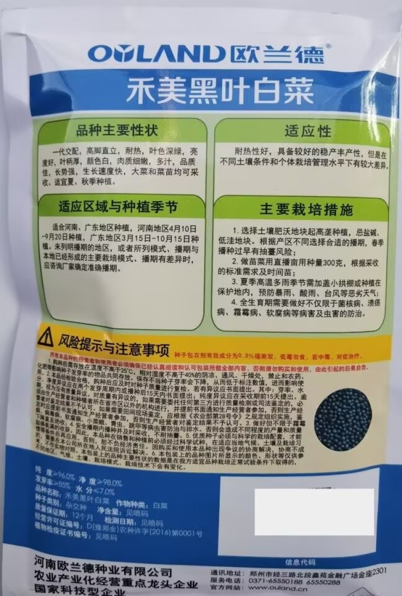 禾美黑叶小白菜种子奶白菜种子籽白梗耐热抗病高产黑叶快菜
