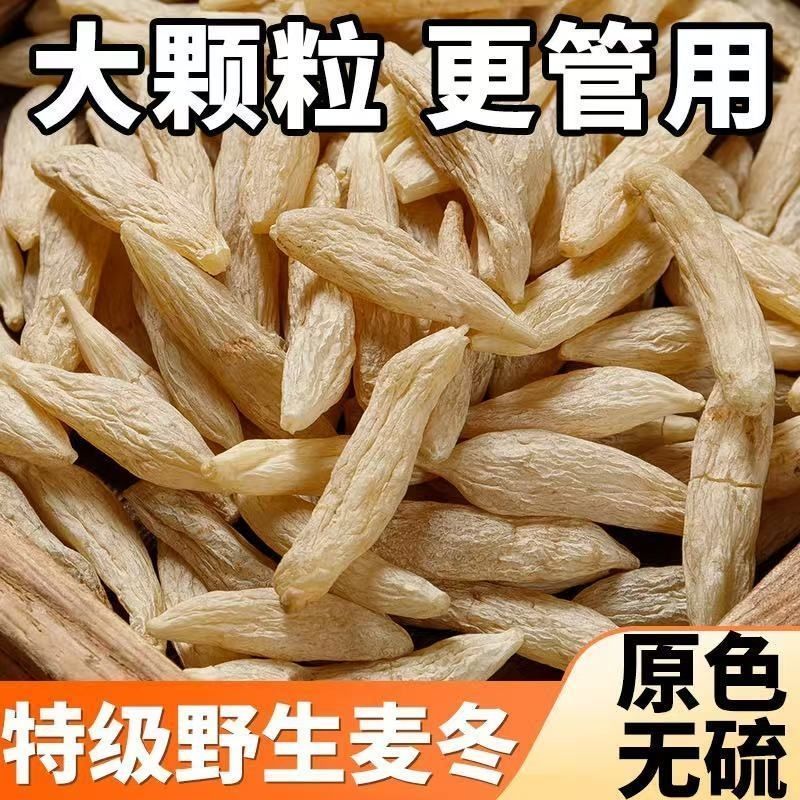 🔥5斤也是批发价/川麦冬/快速发货/现货不熏硫