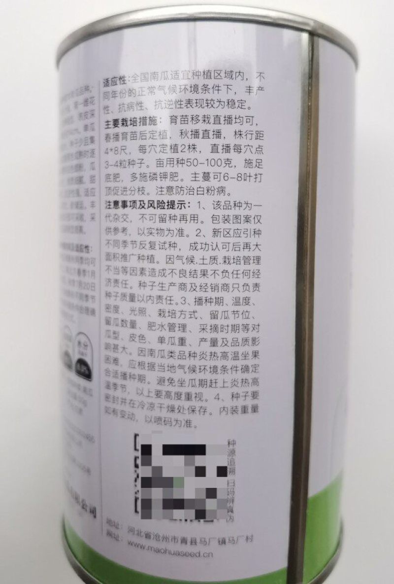 大果甜蜜本南瓜种子中科茂华早中熟高产面甜蜜本南瓜倭瓜种子