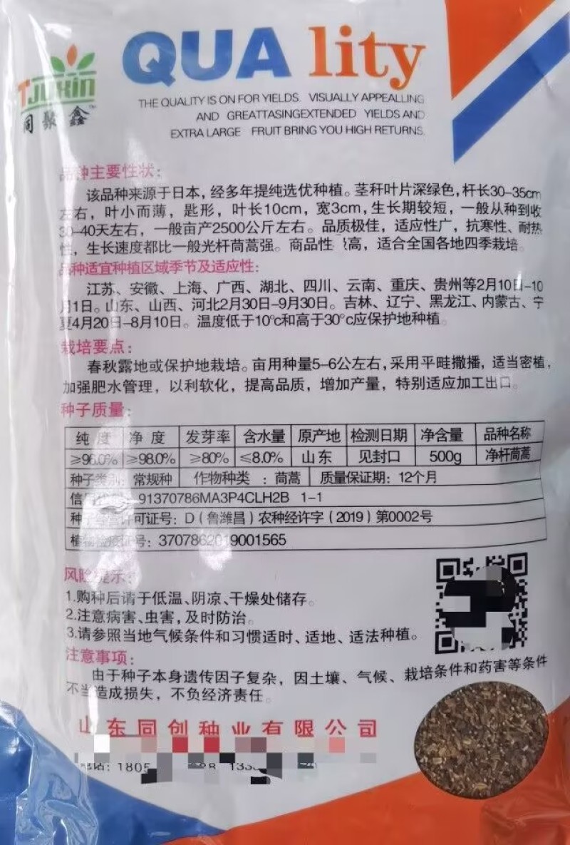 光杆小叶茼蒿种子日本引进茼蒿菜籽皇帝菜四季种子耐热耐寒