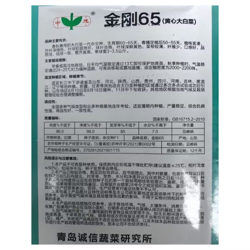 黄心白菜种子早熟65天春秋黄芯大白菜种籽耐寒冬储无筋蔬菜