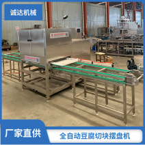 冻豆腐切块机冻豆腐切块摆盘机千叶豆腐切块机