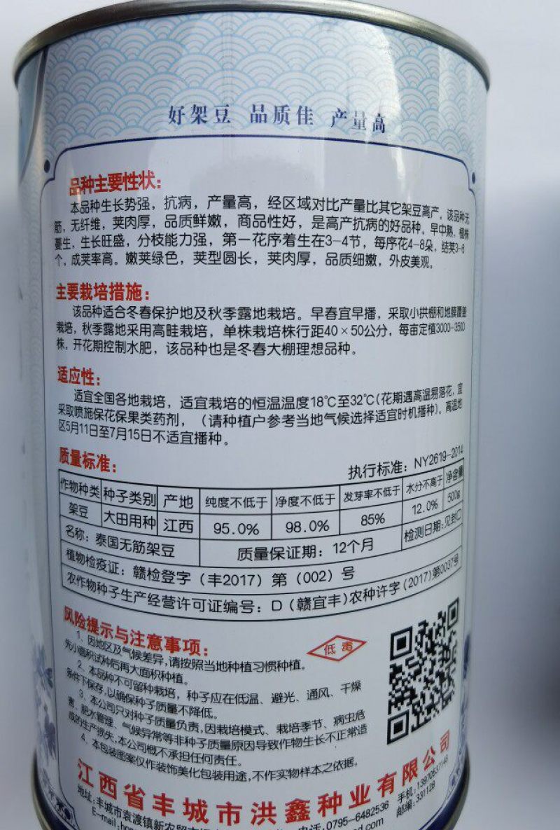 泰国无筋架豆王豆角种子中熟高产豇豆四季豆蔬菜籽罐装