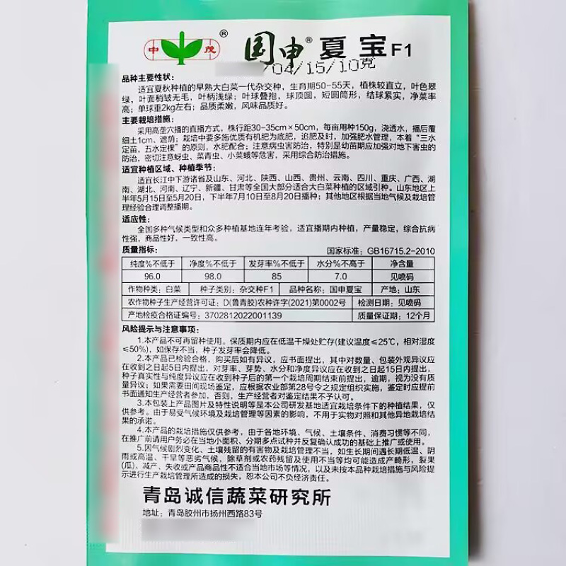 国申夏宝白菜种子抗热夏阳50天早大白菜种子耐高温高产