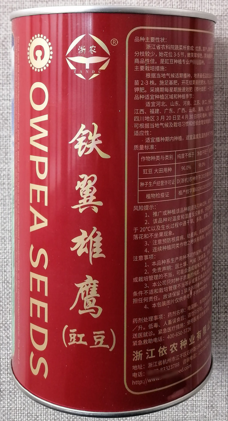 浙农豇豆种子浙江农科院蔬菜所育成铁翼雄鹰豆角种子