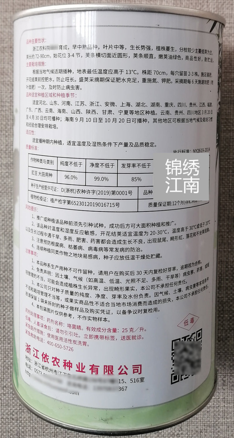 浙农豇豆种子浙江农科院蔬菜所育成铁翼雄鹰豆角种子