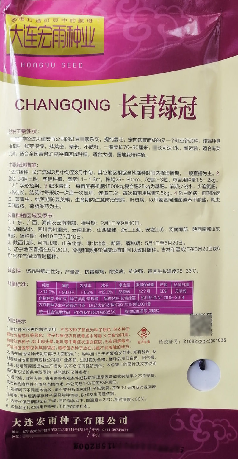 青条豇豆种子深绿豆角长青绿冠菜农蔬菜大棚露地青条豇豆种籽