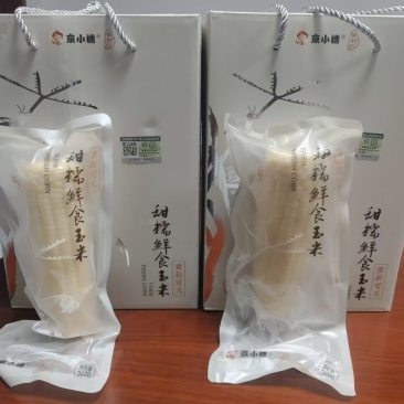 有机真空甜糯玉米6万根清库！甜糯爆汁、商超品质、整车秒走！