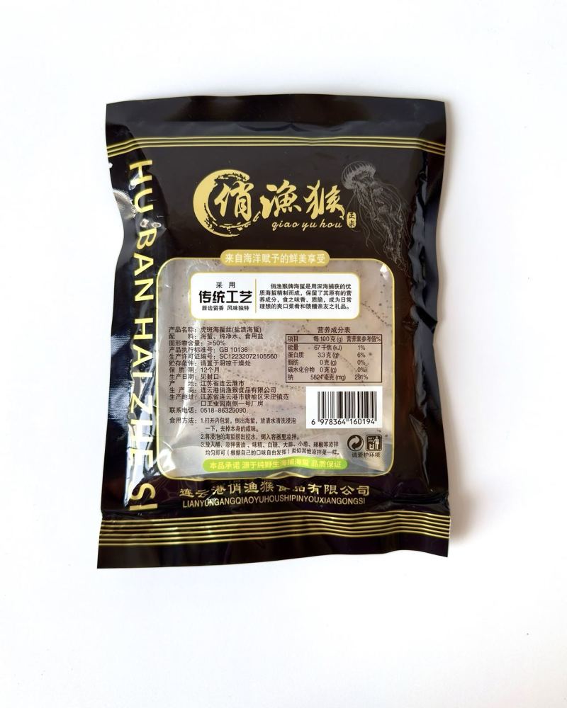 虎斑珊瑚丝海蜇丝凉拌开胃色泽透亮产地直发可视频看货