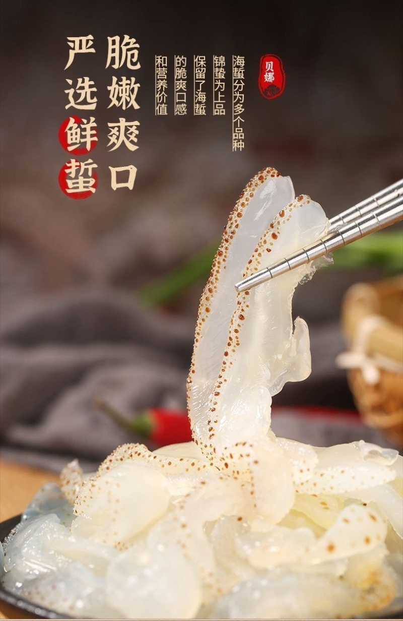 虎斑珊瑚丝海蜇丝凉拌开胃色泽透亮产地直发可视频看货