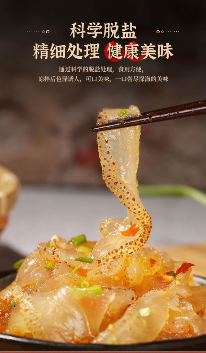 虎斑珊瑚丝海蜇丝凉拌开胃色泽透亮产地直发可视频看货