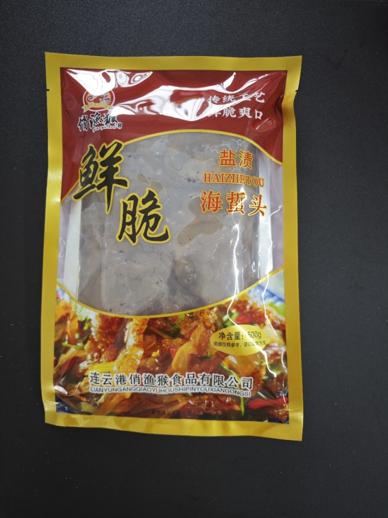 俏渔猴盐渍海蜇头可凉拌可预制品类齐全欢迎采购量大从优