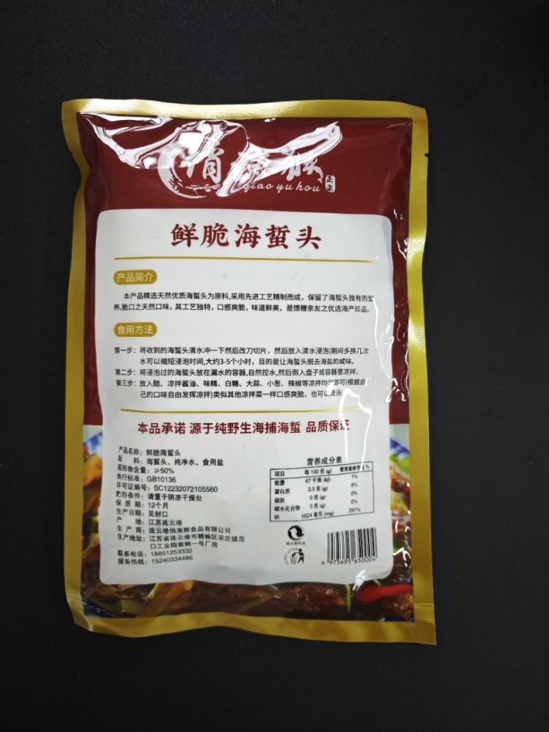 俏渔猴盐渍海蜇头可凉拌可预制品类齐全欢迎采购量大从优