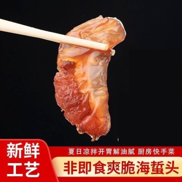 盐渍海蜇头（小花）全程一站式服务，专人把控品质欢迎采购