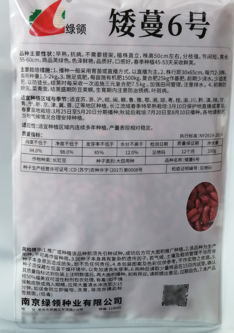 矮蔓6号青条无架豇豆种子早熟抗病不搭架豆角种籽高产口感好