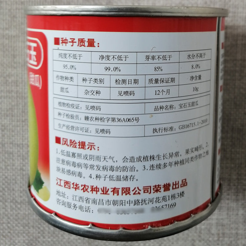 宝石玉甜瓜种子日本甜宝种籽一代杂交口感甜脆高产可规模播种