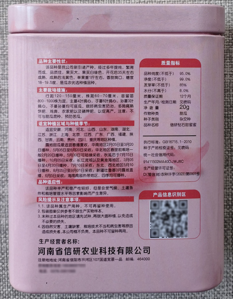 钻石甜蜜蜜日本甜宝种子酥脆香甜糖度高大果高产甜宝甜瓜种籽