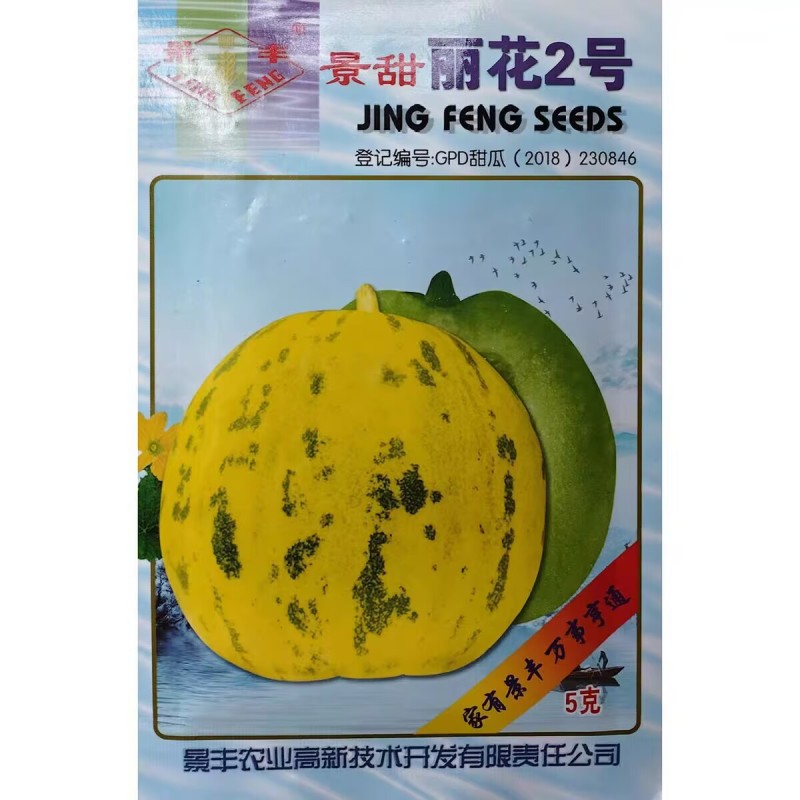 丽花2号薄皮豹纹甜瓜种子绿肉香甜八里香黄皮花蜜甜香瓜种籽
