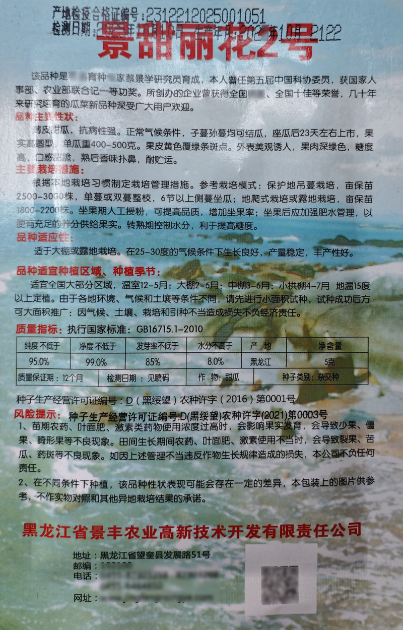 丽花2号薄皮豹纹甜瓜种子绿肉香甜八里香黄皮花蜜甜香瓜种籽