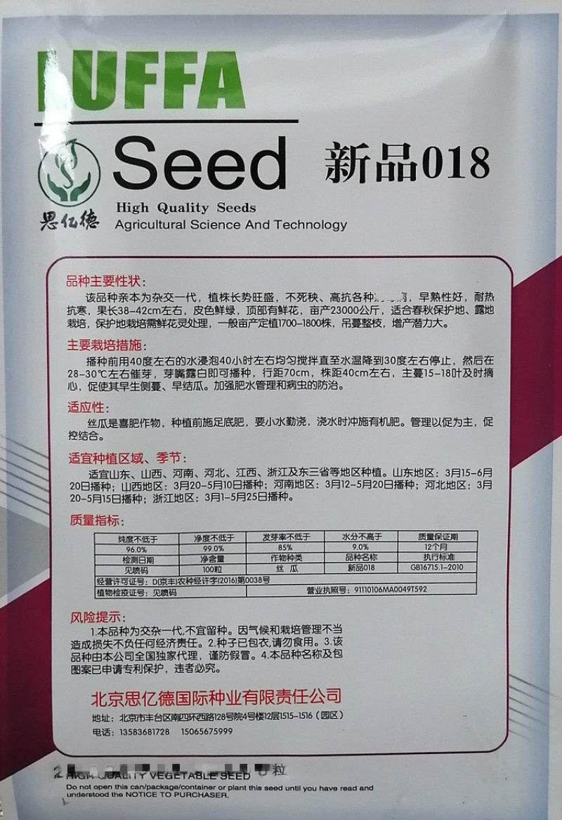 丝瓜种子新品018丝瓜种籽杂交优质高产丝瓜种籽耐热耐寒