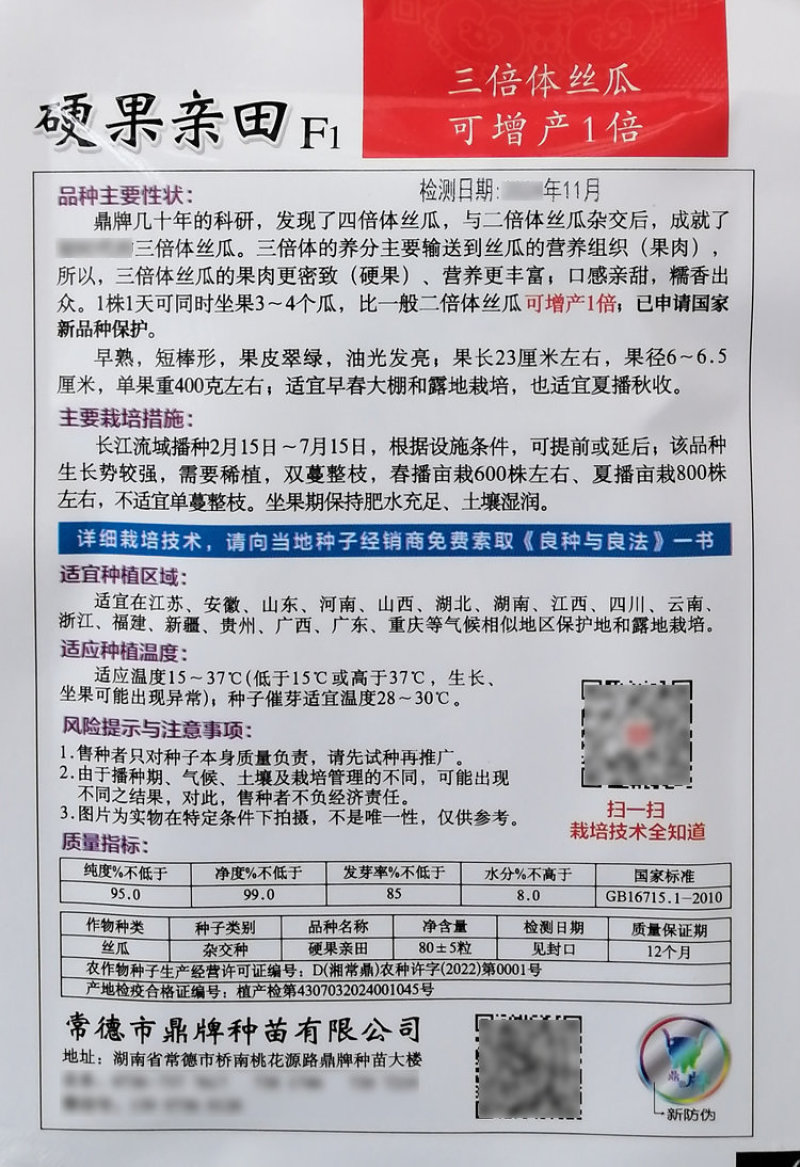硬果亲田硬果丝瓜种子翠绿短棒糯香高产丝瓜种籽基地大棚种植