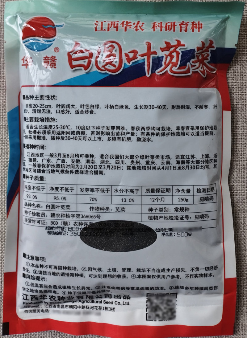 白圆叶苋菜种子品质好叶圆阔大大田高产白圆苋菜种子
