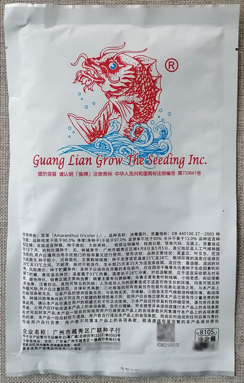 油青圆叶苋菜种子早熟长势快高产油绿苋菜种籽四季蔬菜耐湿热