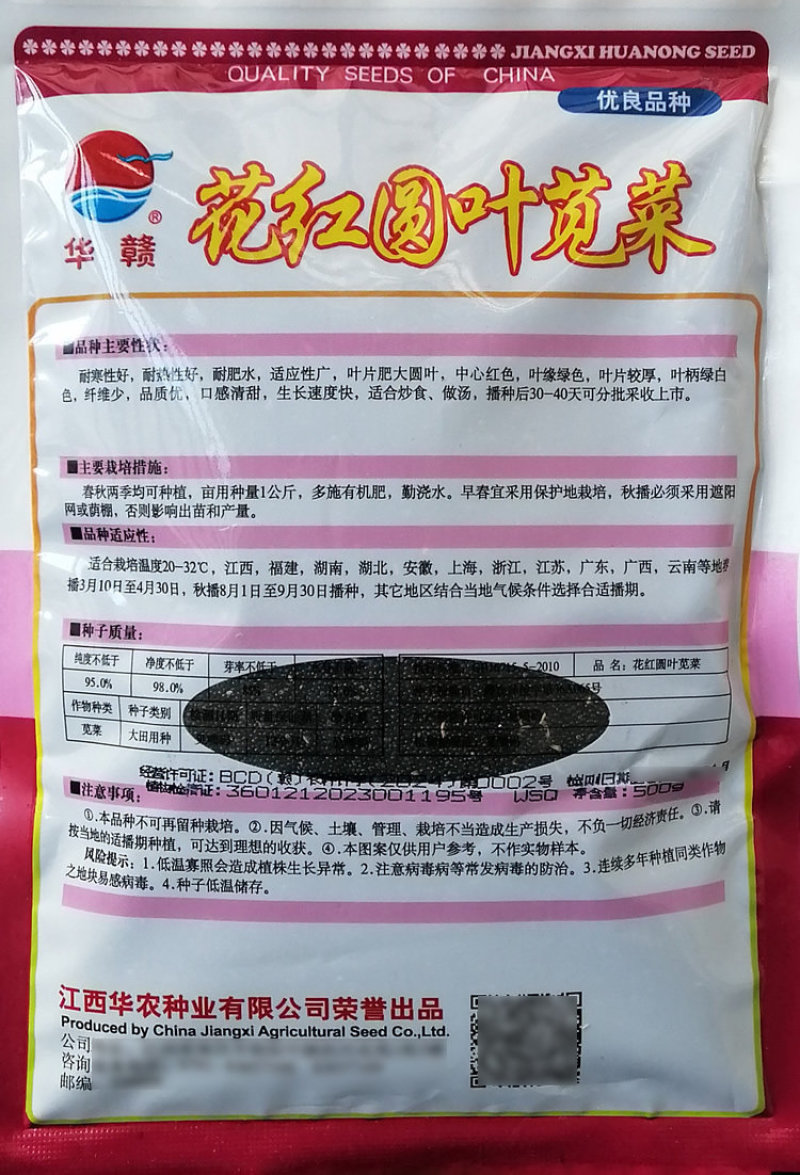 花红圆叶苋菜种子蔬菜基地型早熟高产红叶苋菜种籽生长快