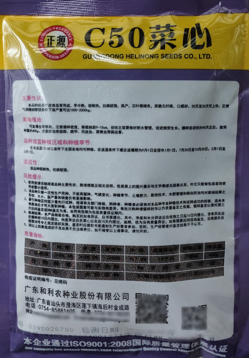 C50菜心种子中早熟翠绿色菜苔高产抗病甜菜心种籽质脆无纤